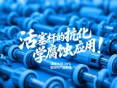 端面水封DVA密封件产品案例 ? 活塞杆的抗化学腐蚀应用！
